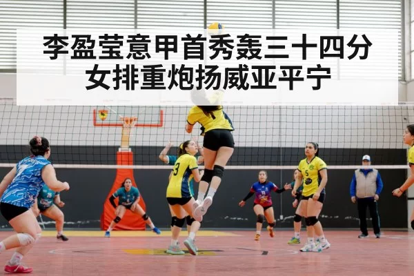 women's volleyball match