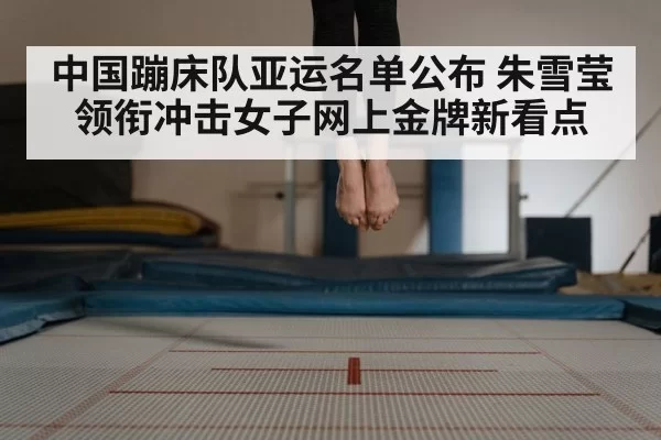 trampoline competition