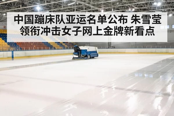 indoor sports arena